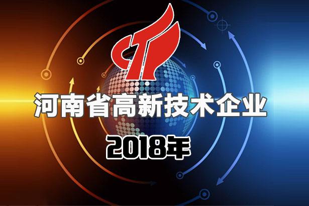固德威入選高新技術企業(yè)